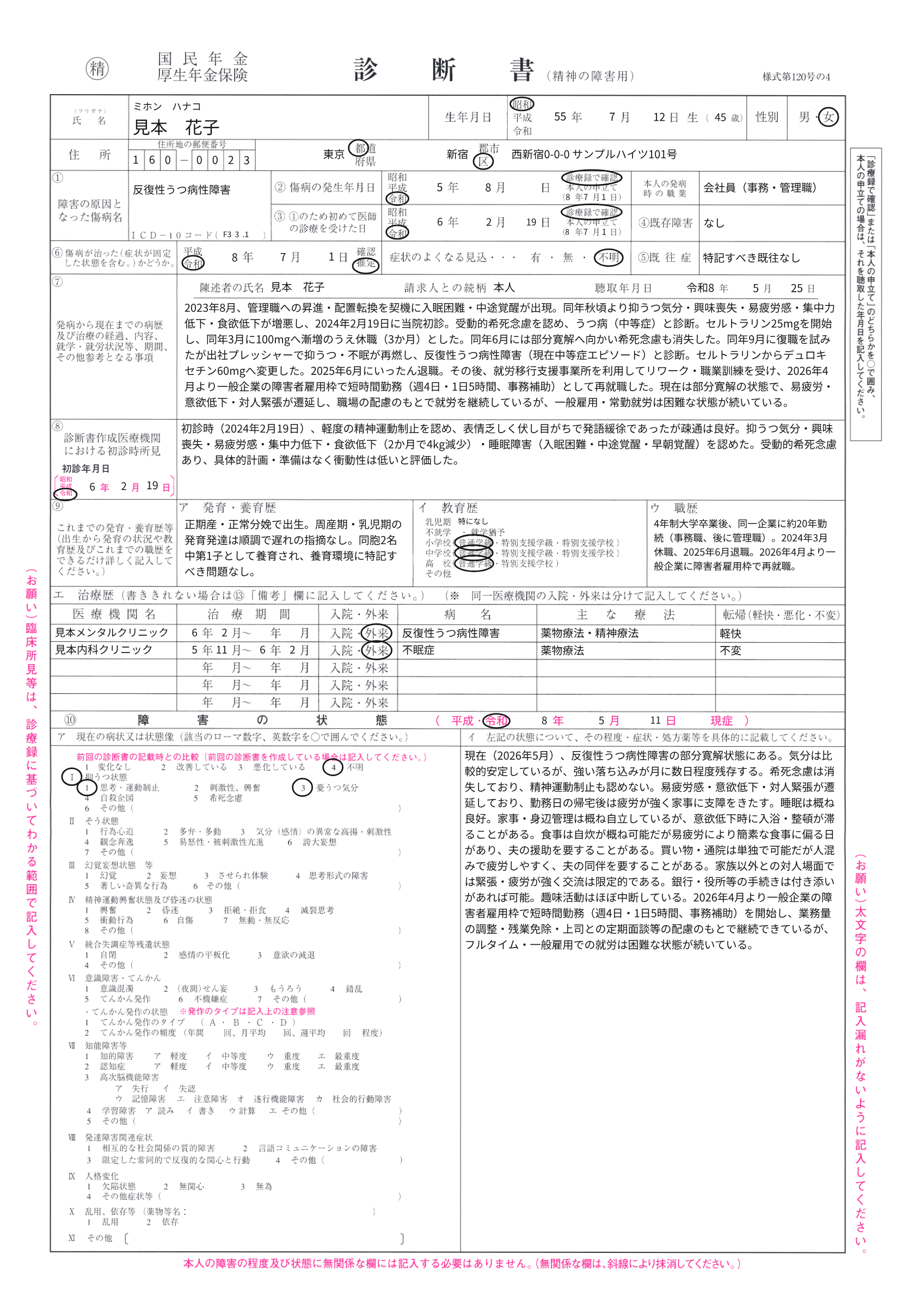 障害年金診断書 1ページ目（AIが起草した記入済みイメージ・架空）