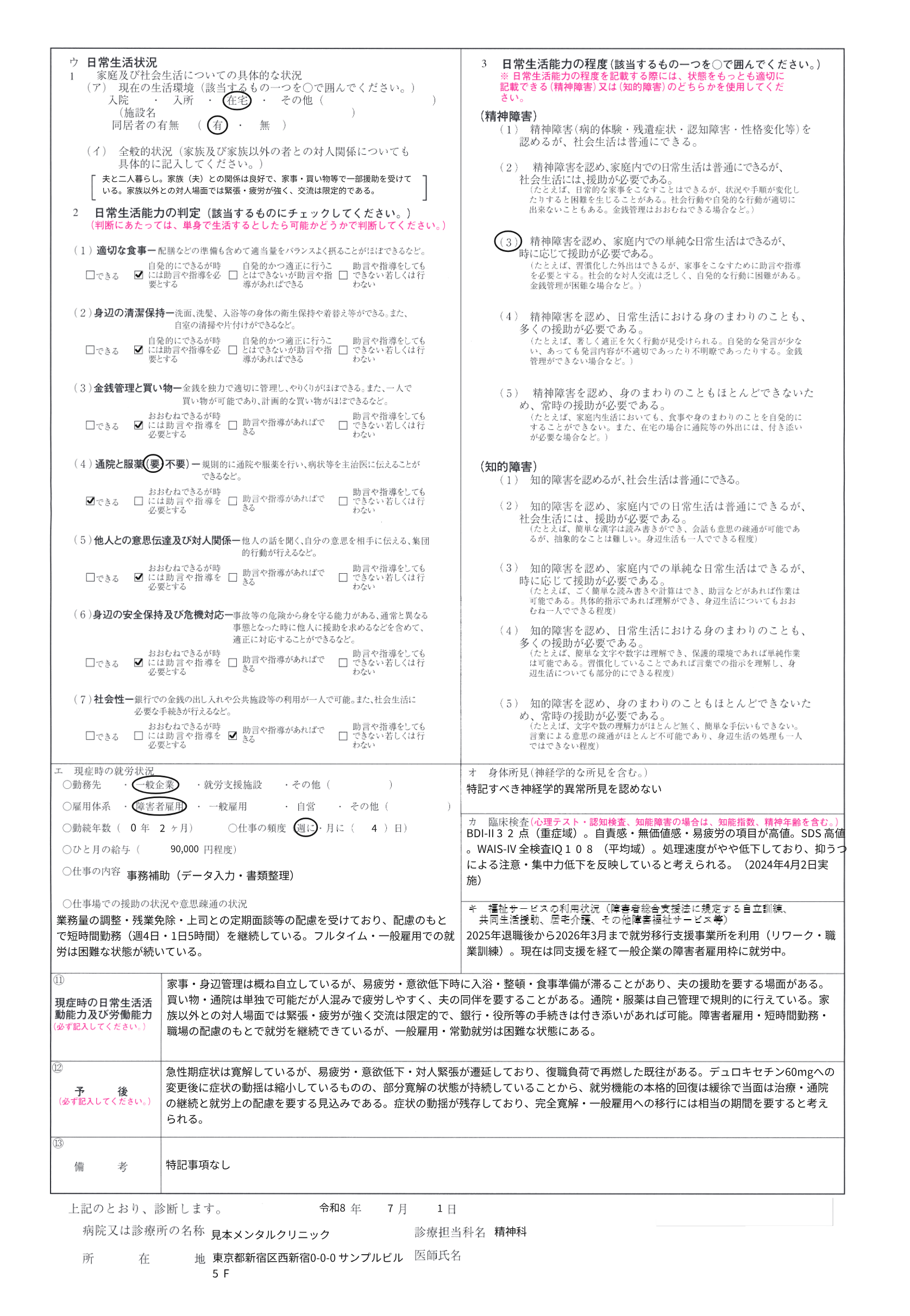 障害年金診断書 2ページ目（AIが起草した記入済みイメージ・架空）